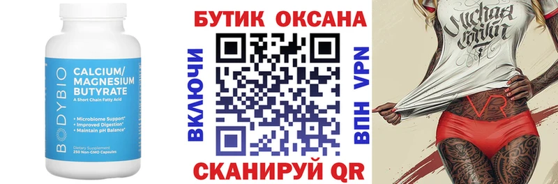 закладка  Новоаннинский  БУТИРАТ буратино 